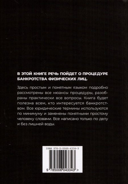 Фотография книги "Александр Клушин: PRO банкротство"