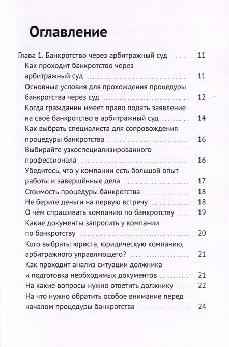 Фотография книги "Александр Клушин: PRO банкротство"