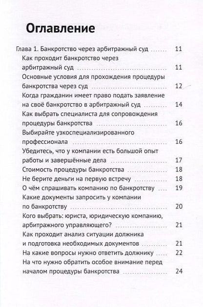 Фотография книги "Александр Клушин: PRO банкротство"