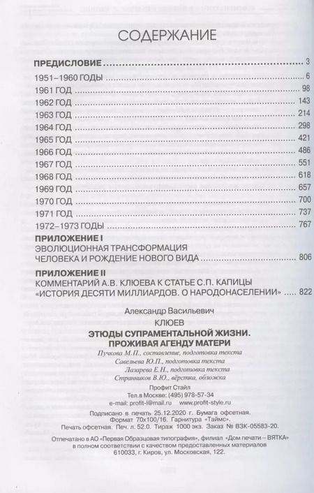 Фотография книги "Александр Клюев: Этюды супраментальной жизни. Проживая Агенду Матери"
