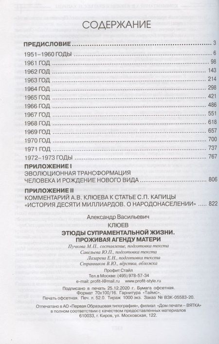 Фотография книги "Александр Клюев: Этюды супраментальной жизни. Проживая Агенду Матери"