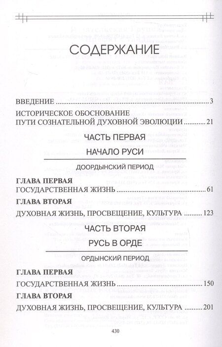 Фотография книги "Александр Клюев: Опыт духовного прочтения Отечественной истории (Субъективные заметки). От Рюрика до Романовых"