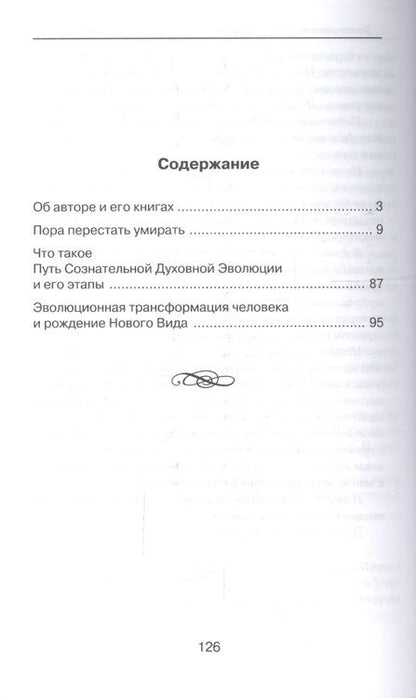 Фотография книги "Александр Клюев: Пора перестать умирать. 9-е изд. перераб и доп."