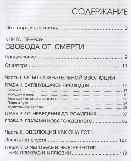 Фотография книги "Александр Клюев: Сознательная Эволюция Человека"