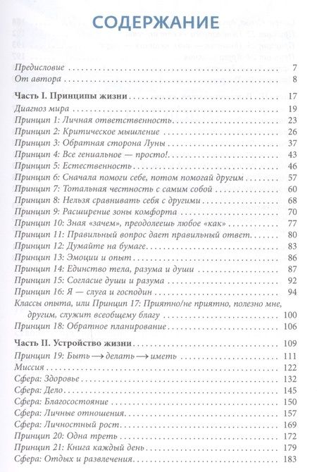 Фотография книги "Александр Клюшин: Принципы построения счастливой жизни, или Как перестать мучить себя"