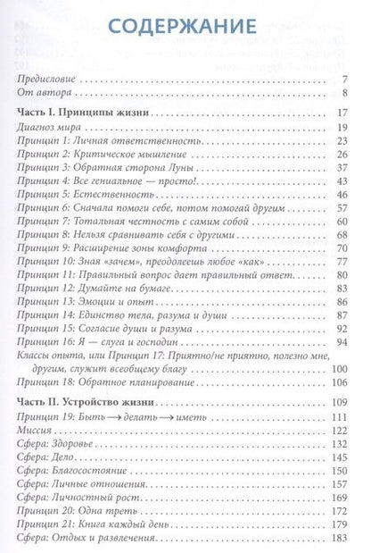 Фотография книги "Александр Клюшин: Принципы построения счастливой жизни, или Как перестать мучить себя"