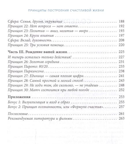 Фотография книги "Александр Клюшин: Принципы построения счастливой жизни, или Как перестать мучить себя"