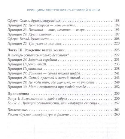 Фотография книги "Александр Клюшин: Принципы построения счастливой жизни, или Как перестать мучить себя"