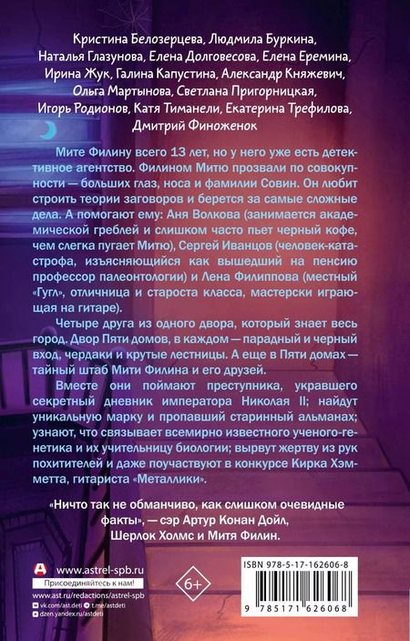 Фотография книги "Александр Княжевич: Детектив из Пяти домов"