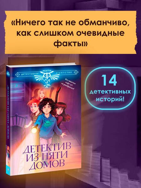 Фотография книги "Александр Княжевич: Детектив из Пяти домов"