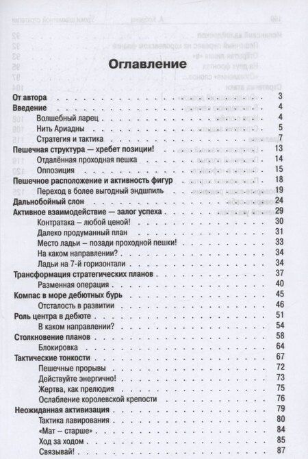 Фотография книги "Александр Кобленц: Уроки шахматной стратегии"