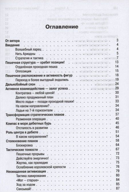 Фотография книги "Александр Кобленц: Уроки шахматной стратегии"