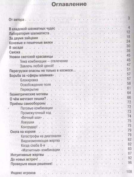 Фотография книги "Александр Кобленц: Волшебный мир шахматных комбинаций"