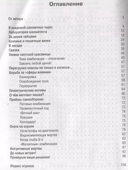Фотография книги "Александр Кобленц: Волшебный мир шахматных комбинаций"