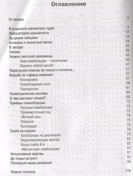 Фотография книги "Александр Кобленц: Волшебный мир шахматных комбинаций"