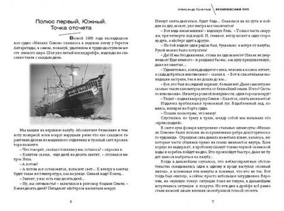 Фотография книги "Александр Кочетков: Кремлевский пул. Два полюса и шесть континентов"