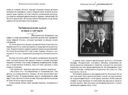 Фотография книги "Александр Кочетков: Кремлевский пул. Два полюса и шесть континентов"