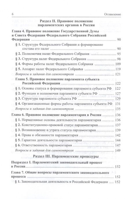 Фотография книги "Александр Кокотов: Парламентское право Российской Федерации. Учебное пособие для бакалавриата"