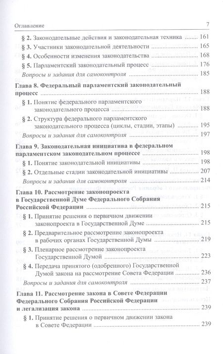 Фотография книги "Александр Кокотов: Парламентское право Российской Федерации. Учебное пособие для бакалавриата"