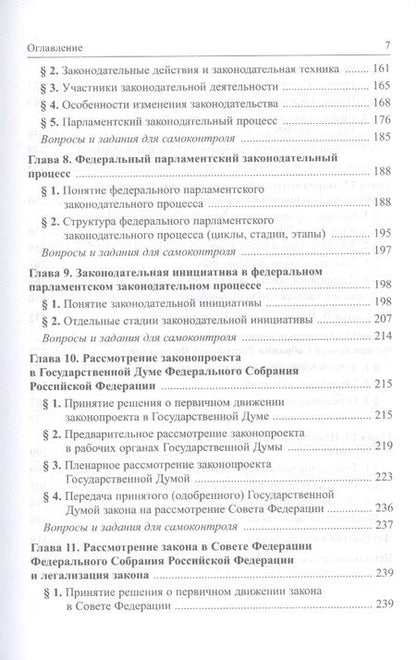 Фотография книги "Александр Кокотов: Парламентское право Российской Федерации. Учебное пособие для бакалавриата"