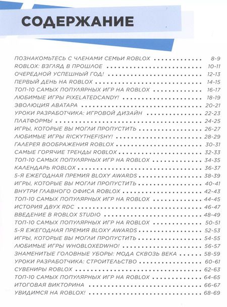 Фотография книги "Александр Кокс: Roblox. Путешествие по играм"