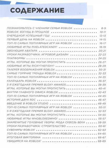 Фотография книги "Александр Кокс: Roblox. Путешествие по играм"