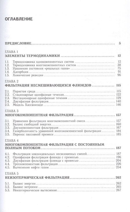 Фотография книги "Александр Колдоба: Математические модели подземной гидродинамики"