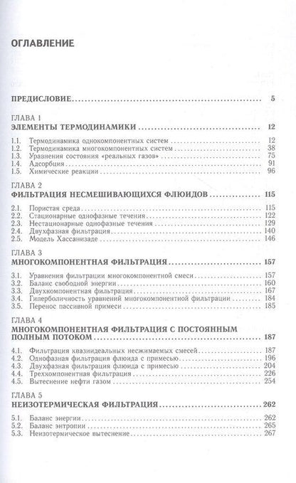 Фотография книги "Александр Колдоба: Математические модели подземной гидродинамики"
