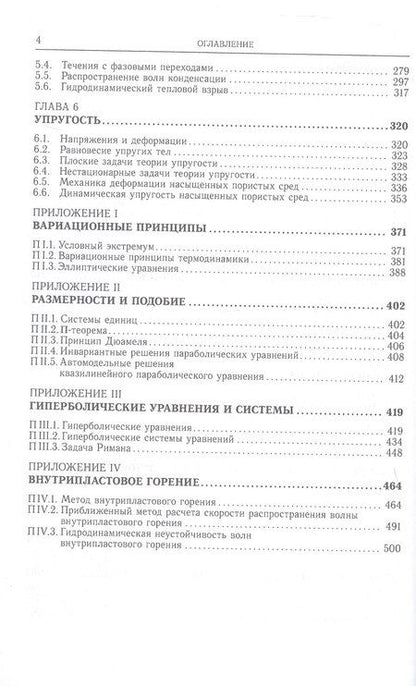 Фотография книги "Александр Колдоба: Математические модели подземной гидродинамики"
