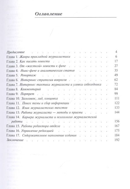 Фотография книги "Александр Колесниченко: Практическая журналистика : учебное пособие"