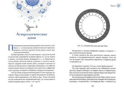 Фотография книги "Александр Колесников: Астрологическое прогнозирование для всех. 55 уроков"