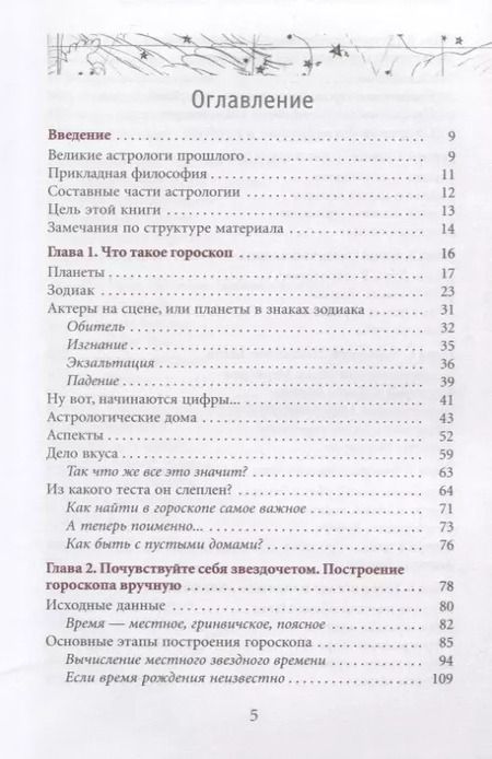 Фотография книги "Александр Колесников: Астрология. Самоучитель"