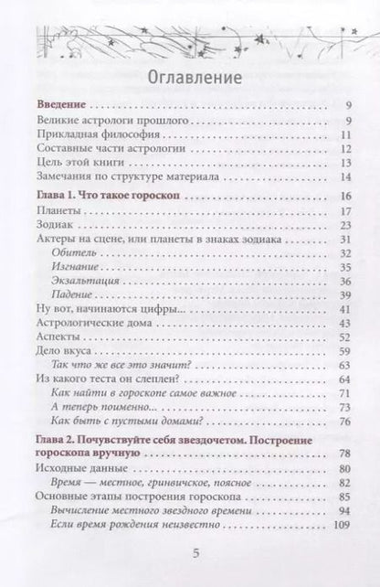 Фотография книги "Александр Колесников: Астрология. Самоучитель"