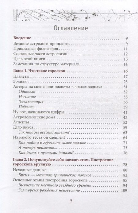 Фотография книги "Александр Колесников: Астрология. Самоучитель"