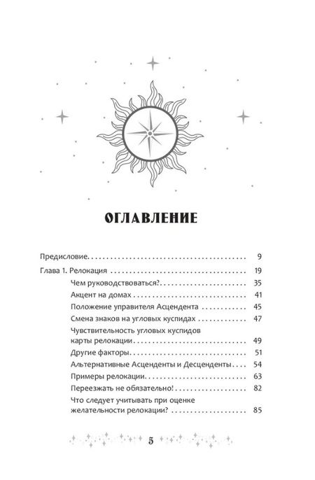 Фотография книги "Александр Колесников: Астрология переездов. Создайте свое будущее, путешествуя"