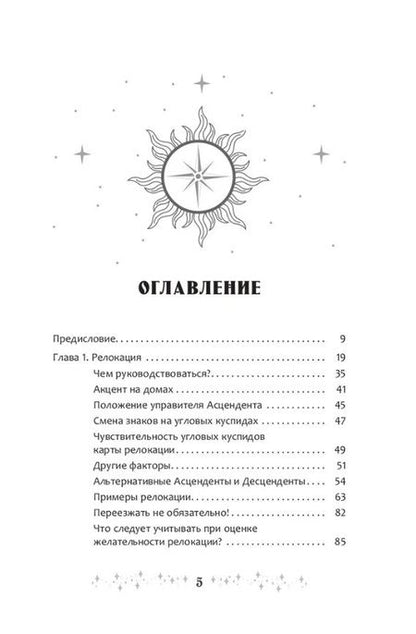 Фотография книги "Александр Колесников: Астрология переездов. Создайте свое будущее, путешествуя"