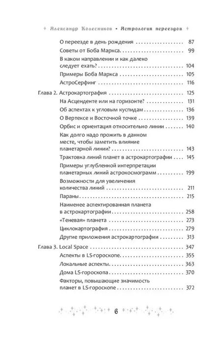 Фотография книги "Александр Колесников: Астрология переездов. Создайте свое будущее, путешествуя"