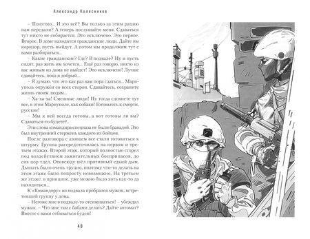 Фотография книги "Александр Колесников: Дом в Мариуполе"