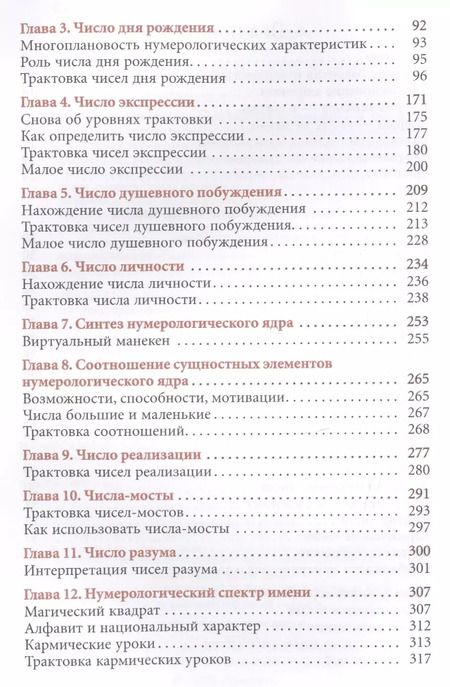 Фотография книги "Александр Колесников: Нумерология. Самоучитель"