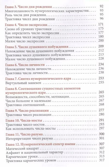 Фотография книги "Александр Колесников: Нумерология. Самоучитель"