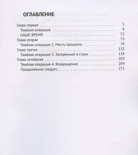 Фотография книги "Александр Колесников: Тяжелая операция"