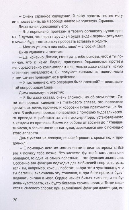 Фотография книги "Александр Колесников: Тяжелая операция"