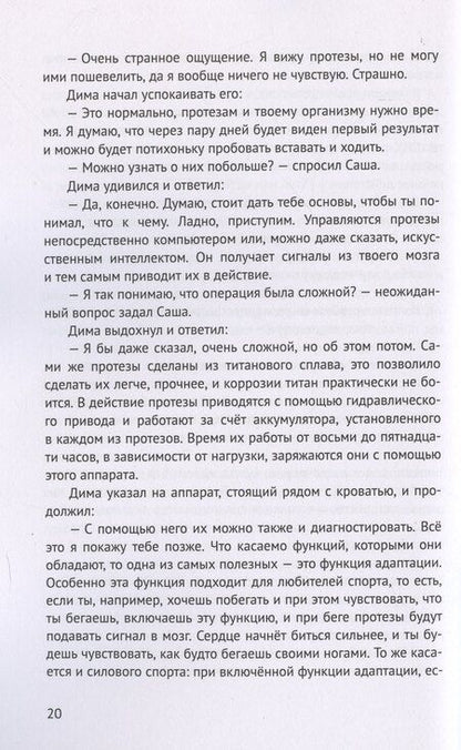 Фотография книги "Александр Колесников: Тяжелая операция"