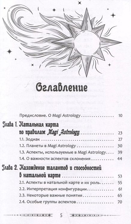 Фотография книги "Александр Колесников: Ваша путеводная звезда. Когда открываются Ворота Золушки. Астрологическое руководство"