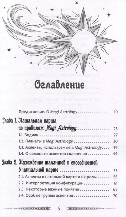 Фотография книги "Александр Колесников: Ваша путеводная звезда. Когда открываются Ворота Золушки. Астрологическое руководство"