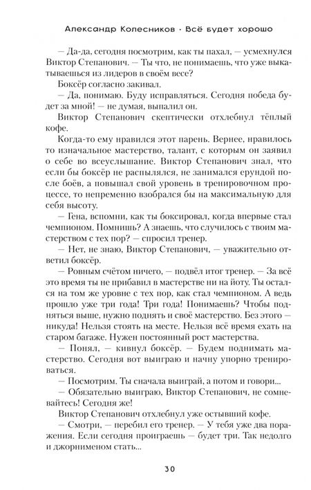 Фотография книги "Александр Колесников: Всё будет хорошо"