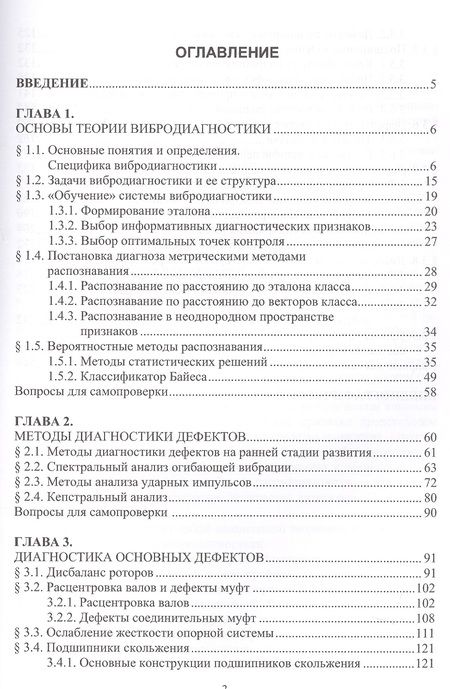Фотография книги "Александр Колобов: Вибродиагностика: теория и практика"