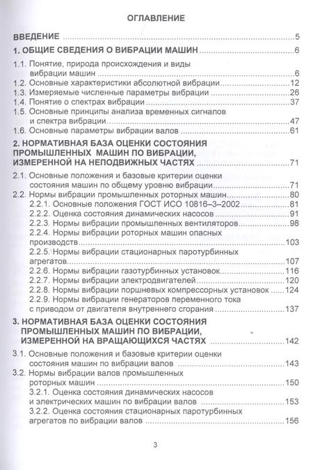 Фотография книги "Александр Колобов: Вибромониторинг промышленных машин. Учебное пособие"