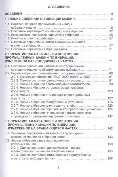 Фотография книги "Александр Колобов: Вибромониторинг промышленных машин. Учебное пособие"