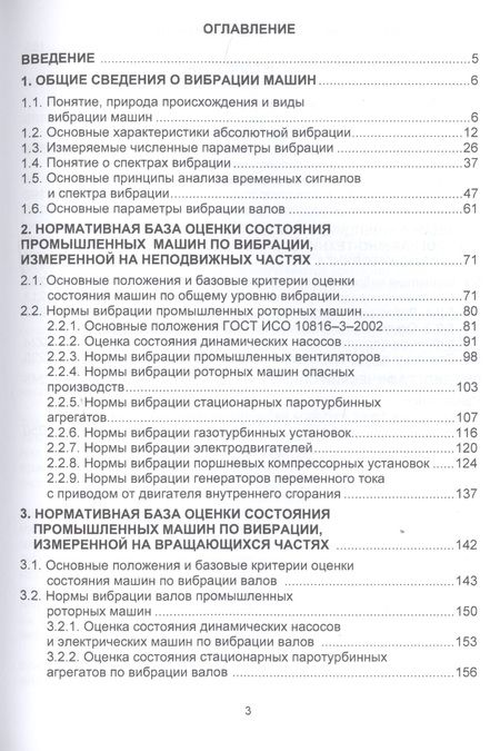 Фотография книги "Александр Колобов: Вибромониторинг промышленных машин. Учебное пособие"